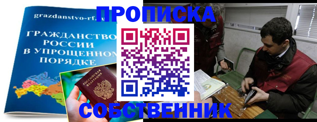 пропишу в квартире в Абакане