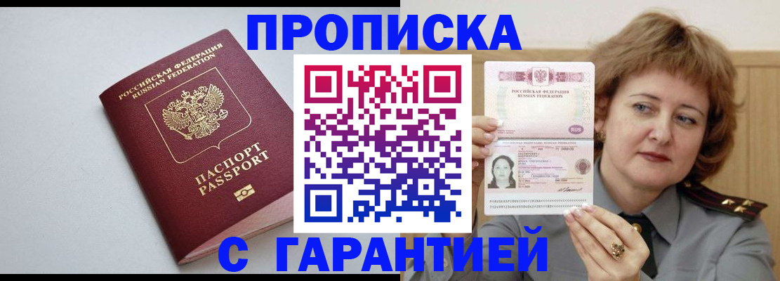 прописка для школы в Абакане
