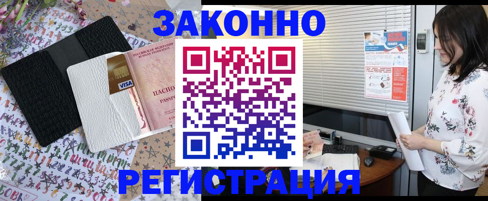временная регистрация для школы в Абакане