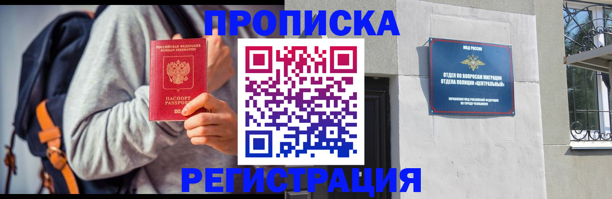 временная регистрация надежно в Абакане