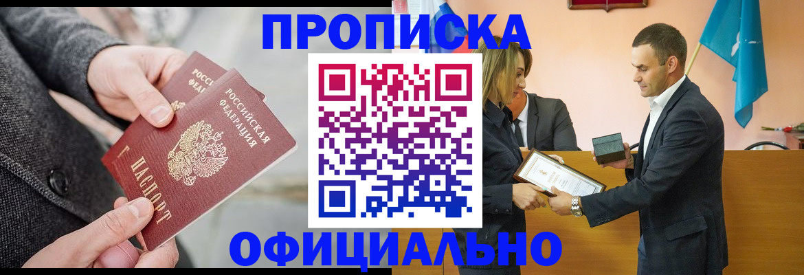 прописка регистрация в Абакане
