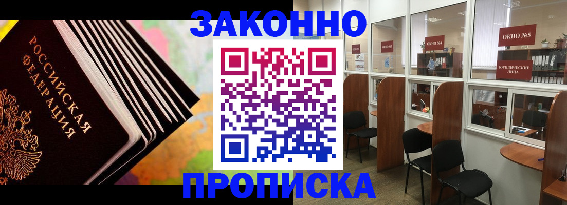 прописка для кредита в Абакане